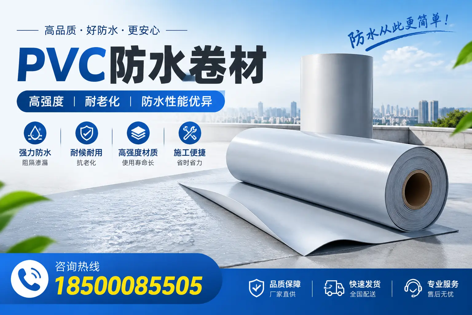 亳州pvc防水卷材的检测标准与认证流程