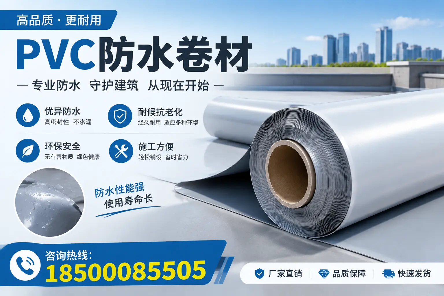 亳州地区pvc防水卷材的施工注意事项