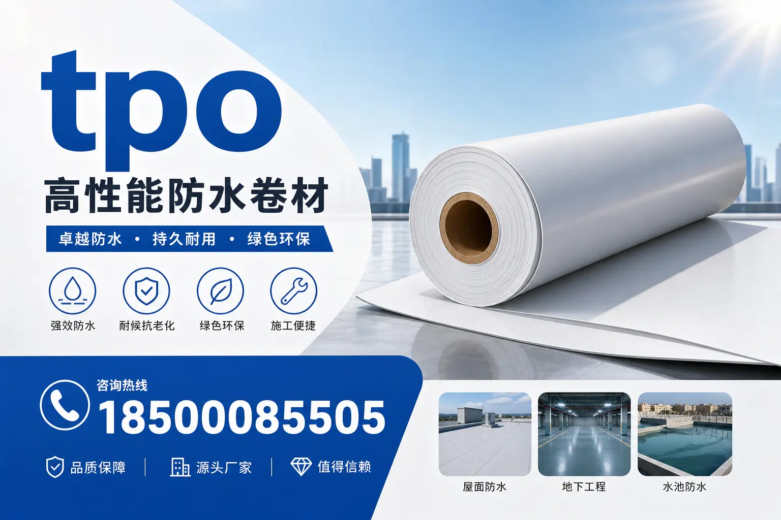 如何为亳州企业选择合适的tpo供应商